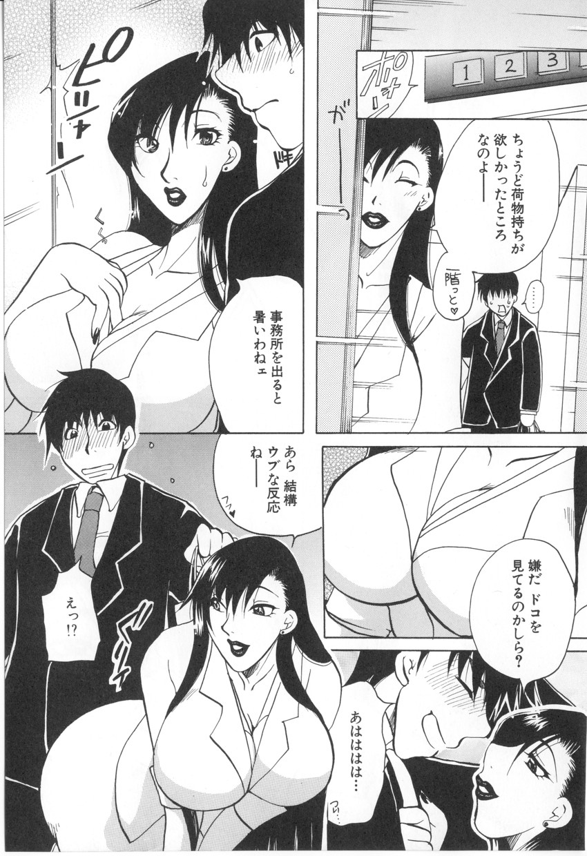 [東御堂ひさぎ] 快楽事務所関係図