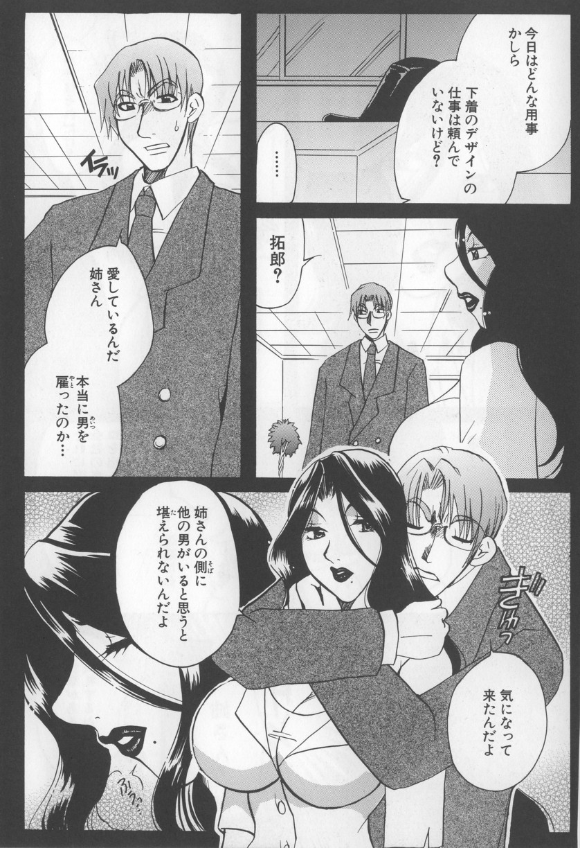 [東御堂ひさぎ] 快楽事務所関係図