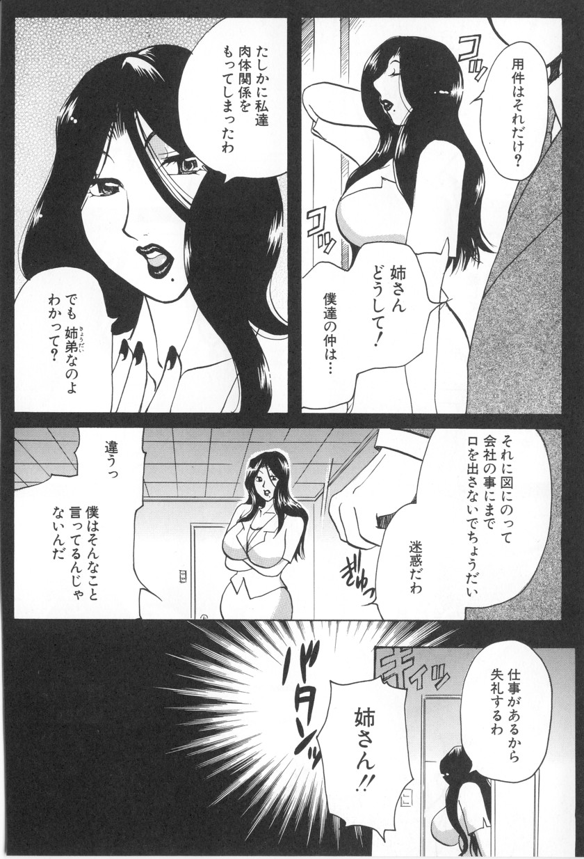 [東御堂ひさぎ] 快楽事務所関係図