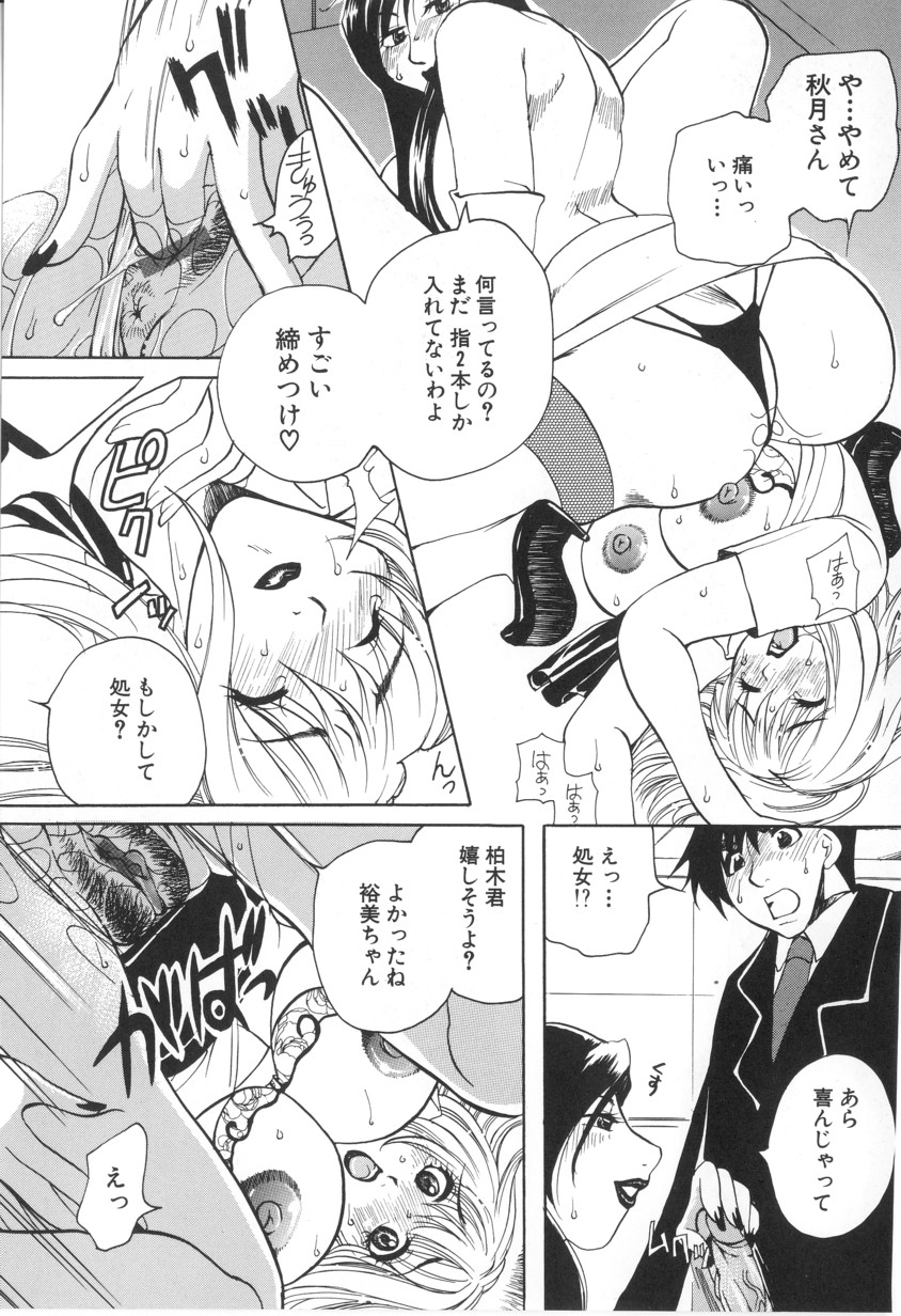 [東御堂ひさぎ] 快楽事務所関係図