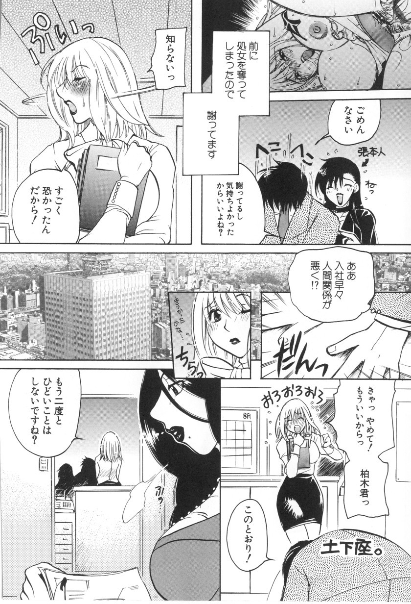 [東御堂ひさぎ] 快楽事務所関係図