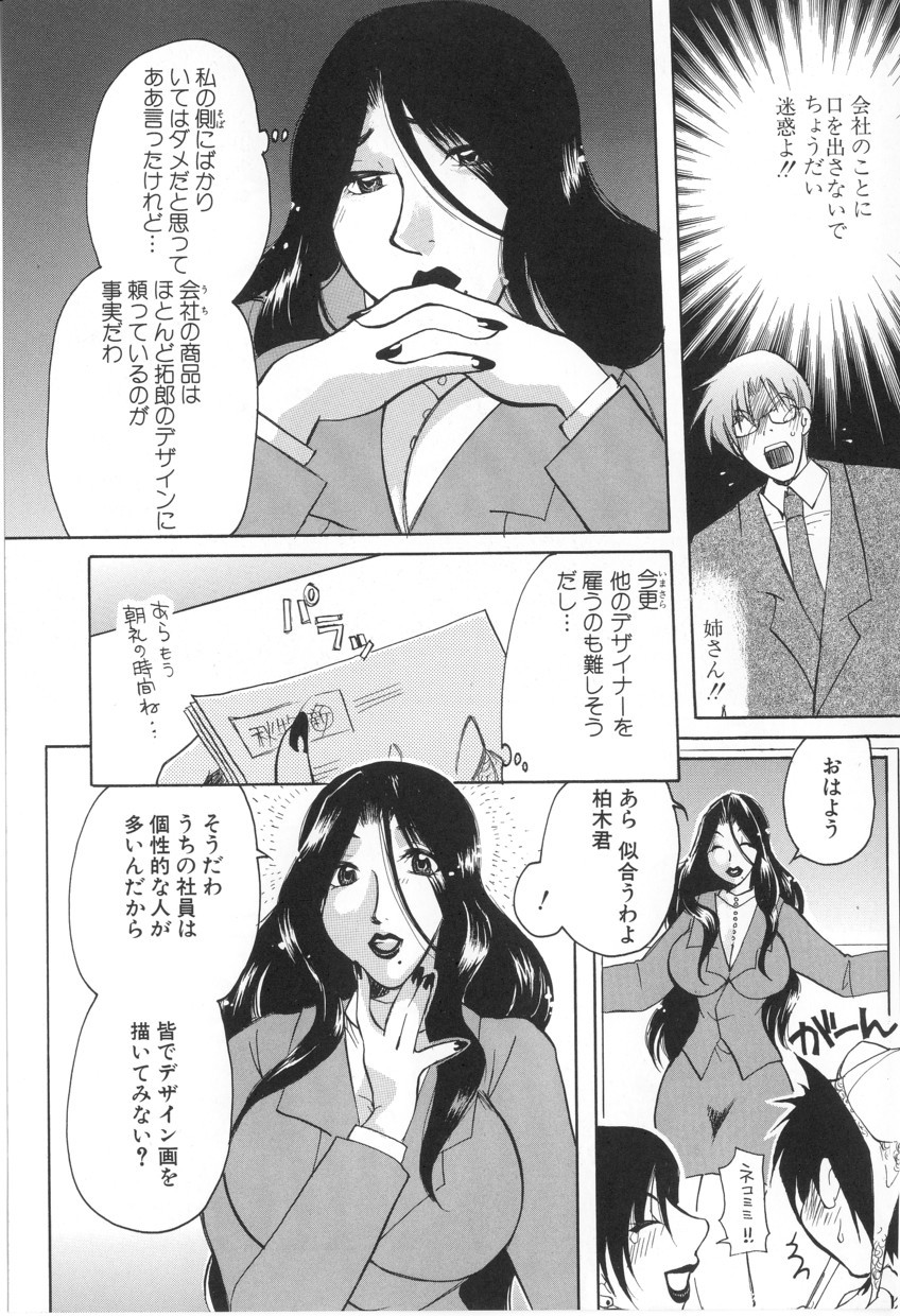 [東御堂ひさぎ] 快楽事務所関係図