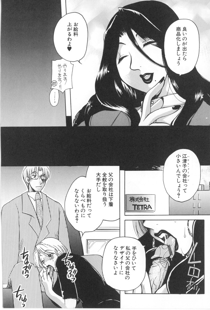 [東御堂ひさぎ] 快楽事務所関係図