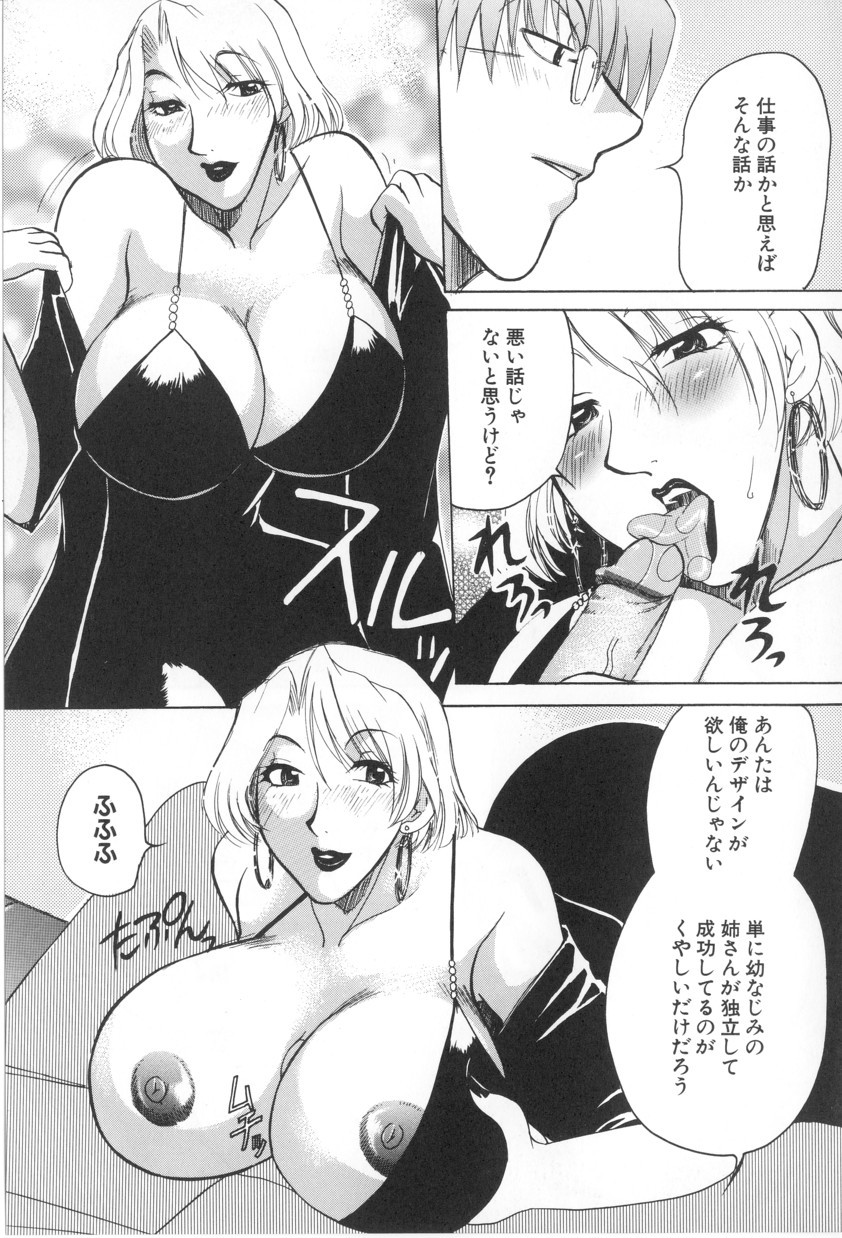 [東御堂ひさぎ] 快楽事務所関係図