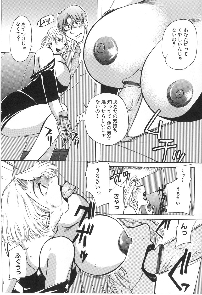 [東御堂ひさぎ] 快楽事務所関係図