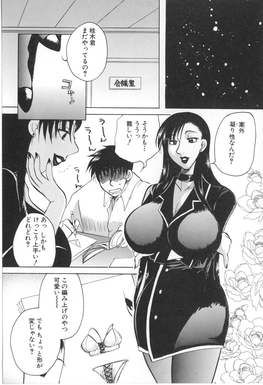 [東御堂ひさぎ] 快楽事務所関係図
