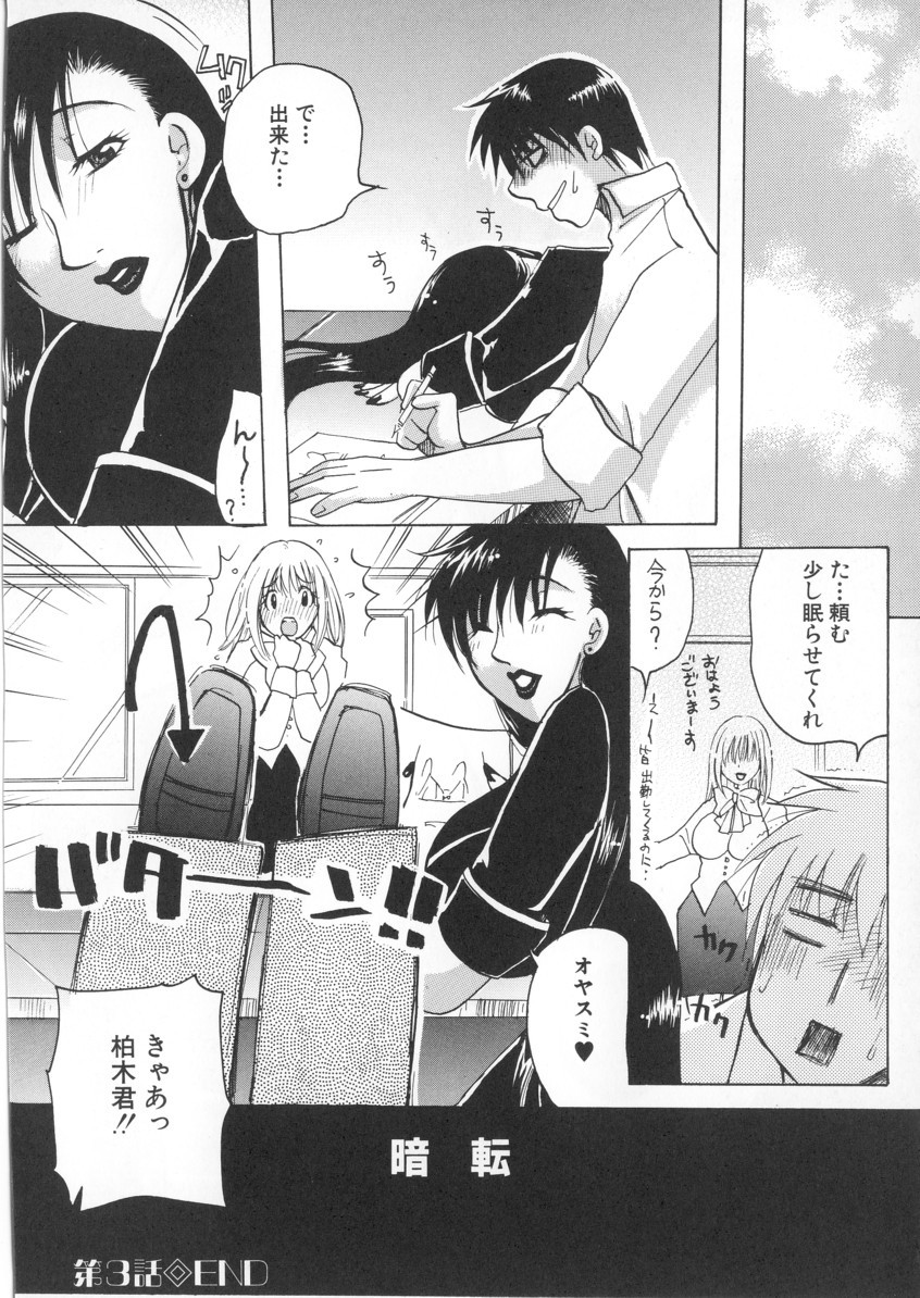 [東御堂ひさぎ] 快楽事務所関係図
