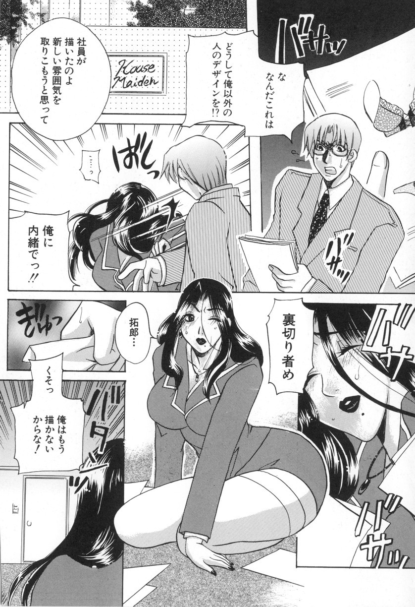 [東御堂ひさぎ] 快楽事務所関係図