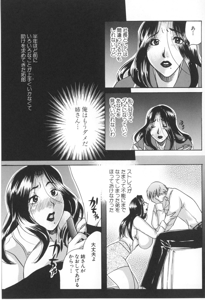 [東御堂ひさぎ] 快楽事務所関係図