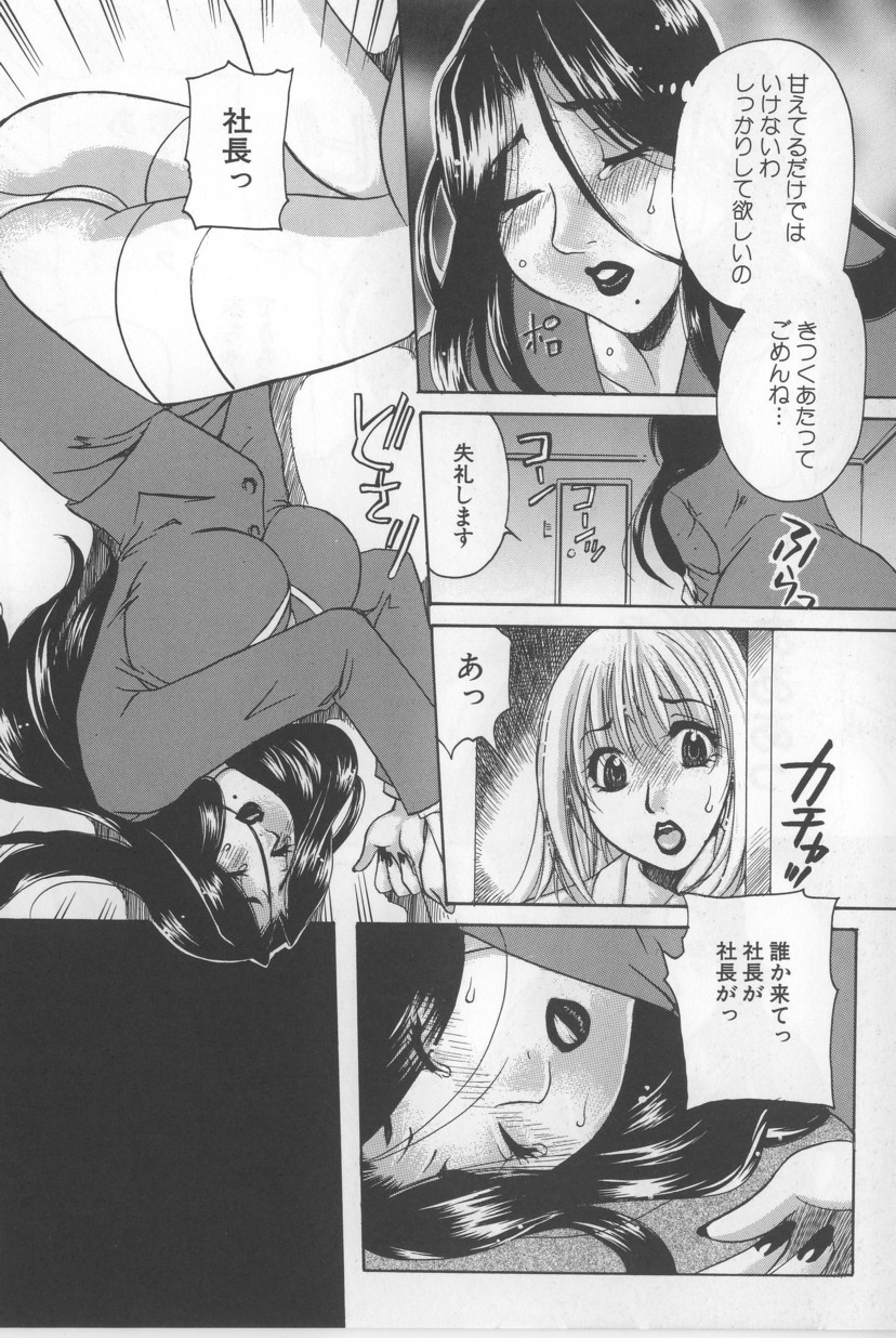 [東御堂ひさぎ] 快楽事務所関係図