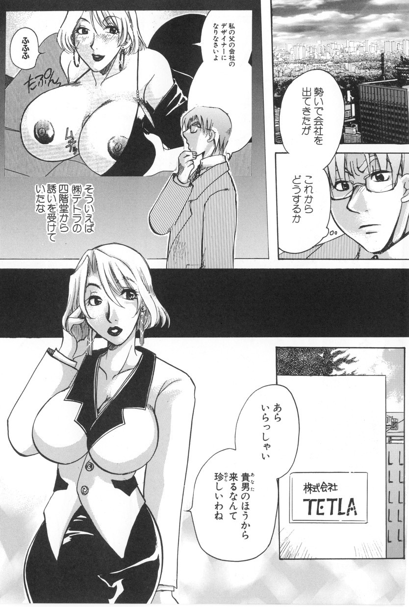 [東御堂ひさぎ] 快楽事務所関係図
