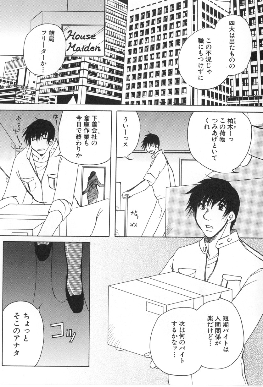[東御堂ひさぎ] 快楽事務所関係図