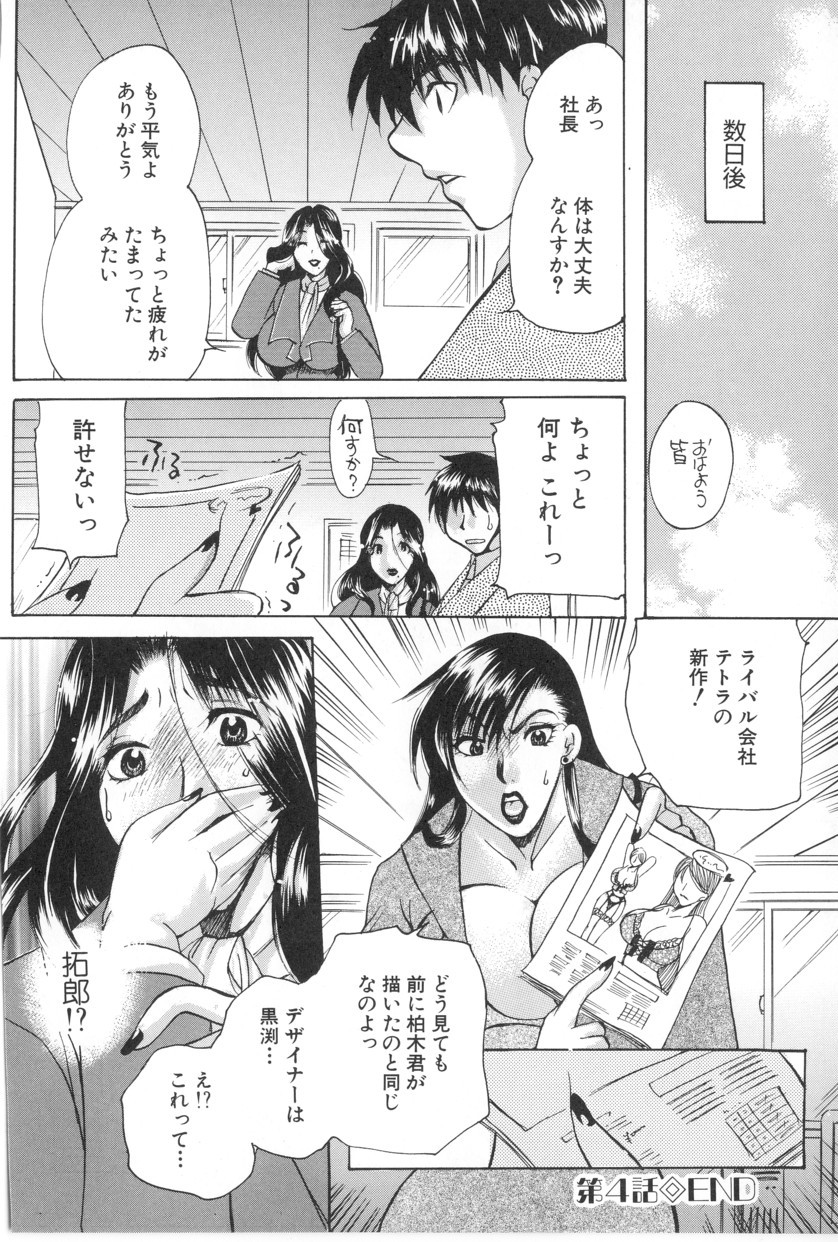[東御堂ひさぎ] 快楽事務所関係図