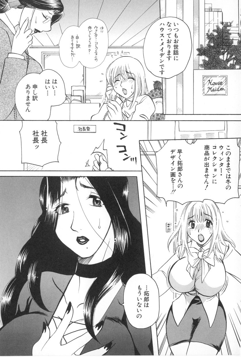 [東御堂ひさぎ] 快楽事務所関係図