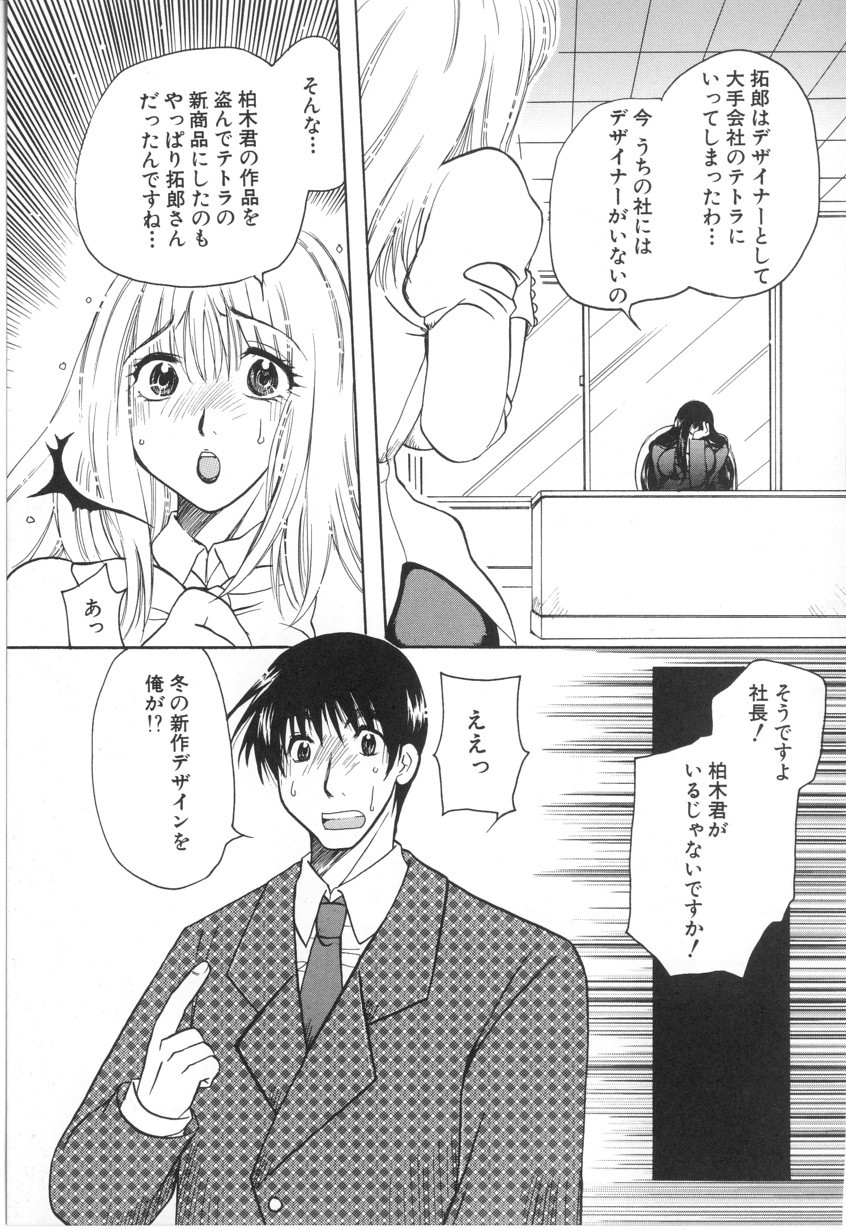 [東御堂ひさぎ] 快楽事務所関係図