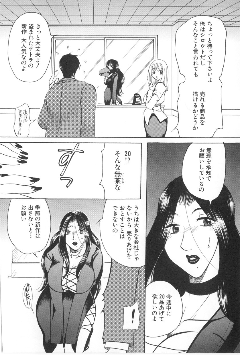 [東御堂ひさぎ] 快楽事務所関係図