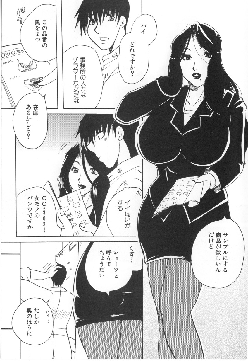 [東御堂ひさぎ] 快楽事務所関係図