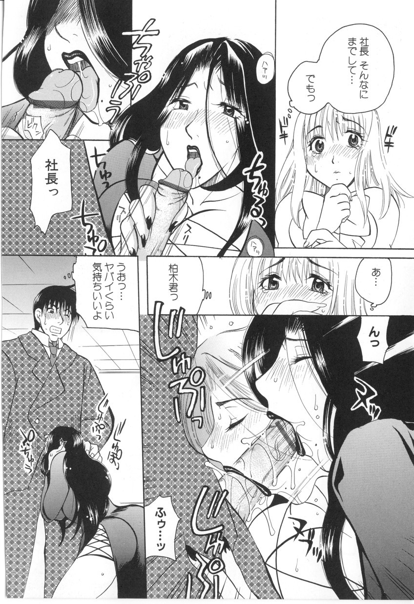 [東御堂ひさぎ] 快楽事務所関係図