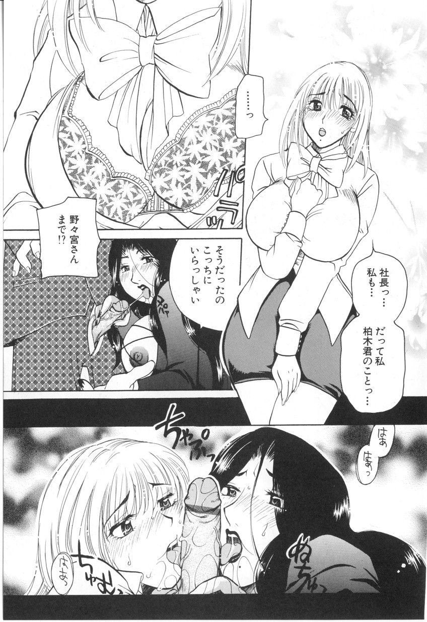 [東御堂ひさぎ] 快楽事務所関係図