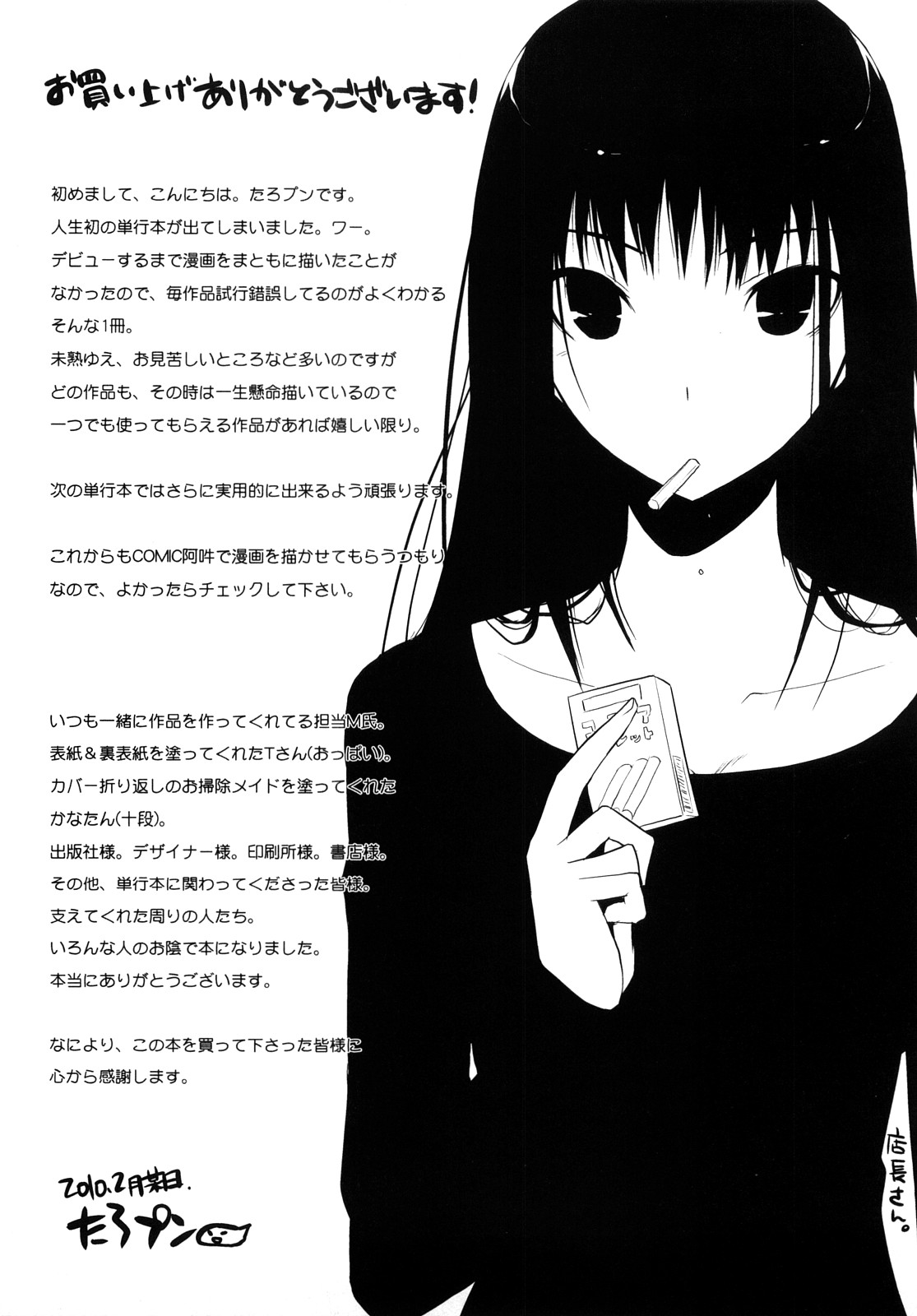 [たろプン] 妄想ビーム