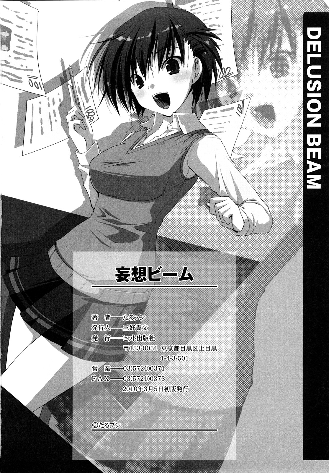 [たろプン] 妄想ビーム