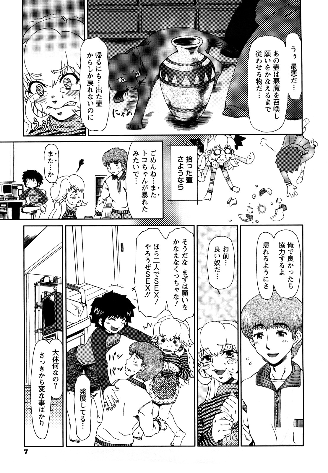 [大井はに丸] エクスペリ