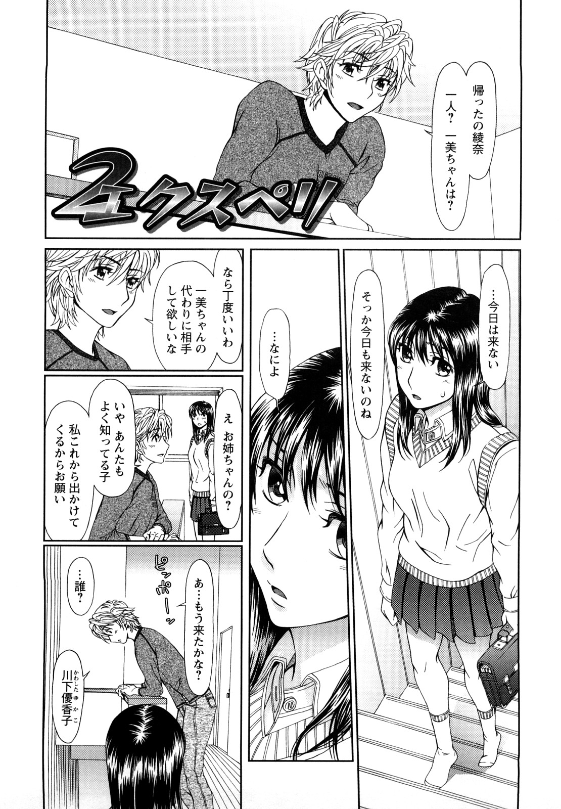 [大井はに丸] エクスペリ