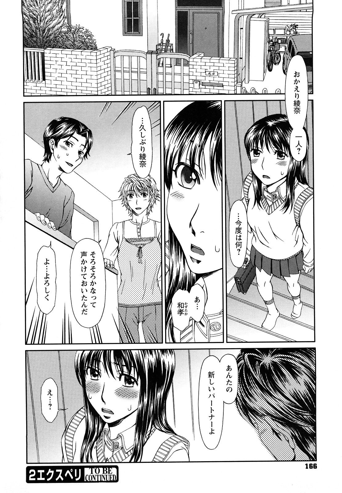 [大井はに丸] エクスペリ
