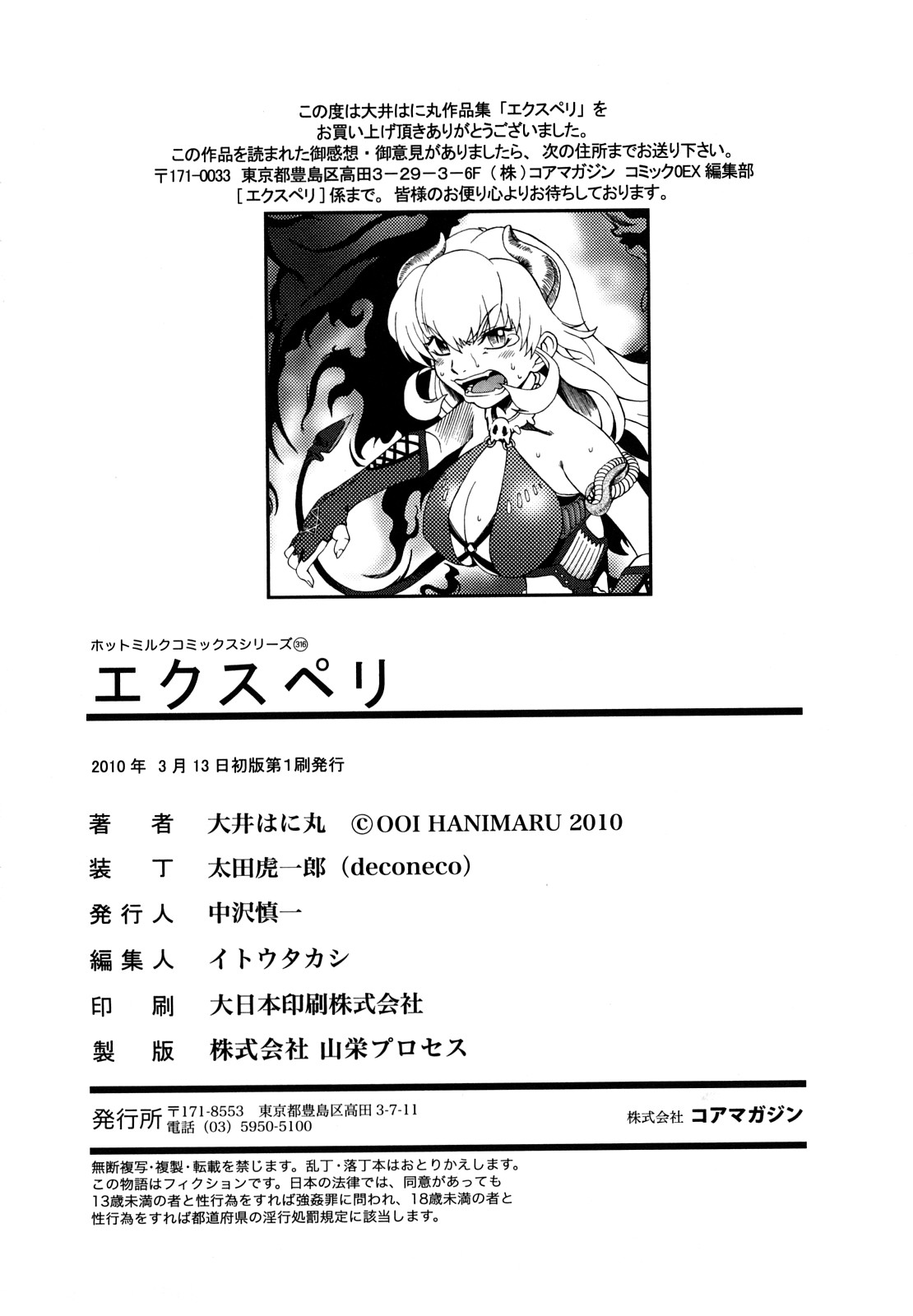 [大井はに丸] エクスペリ