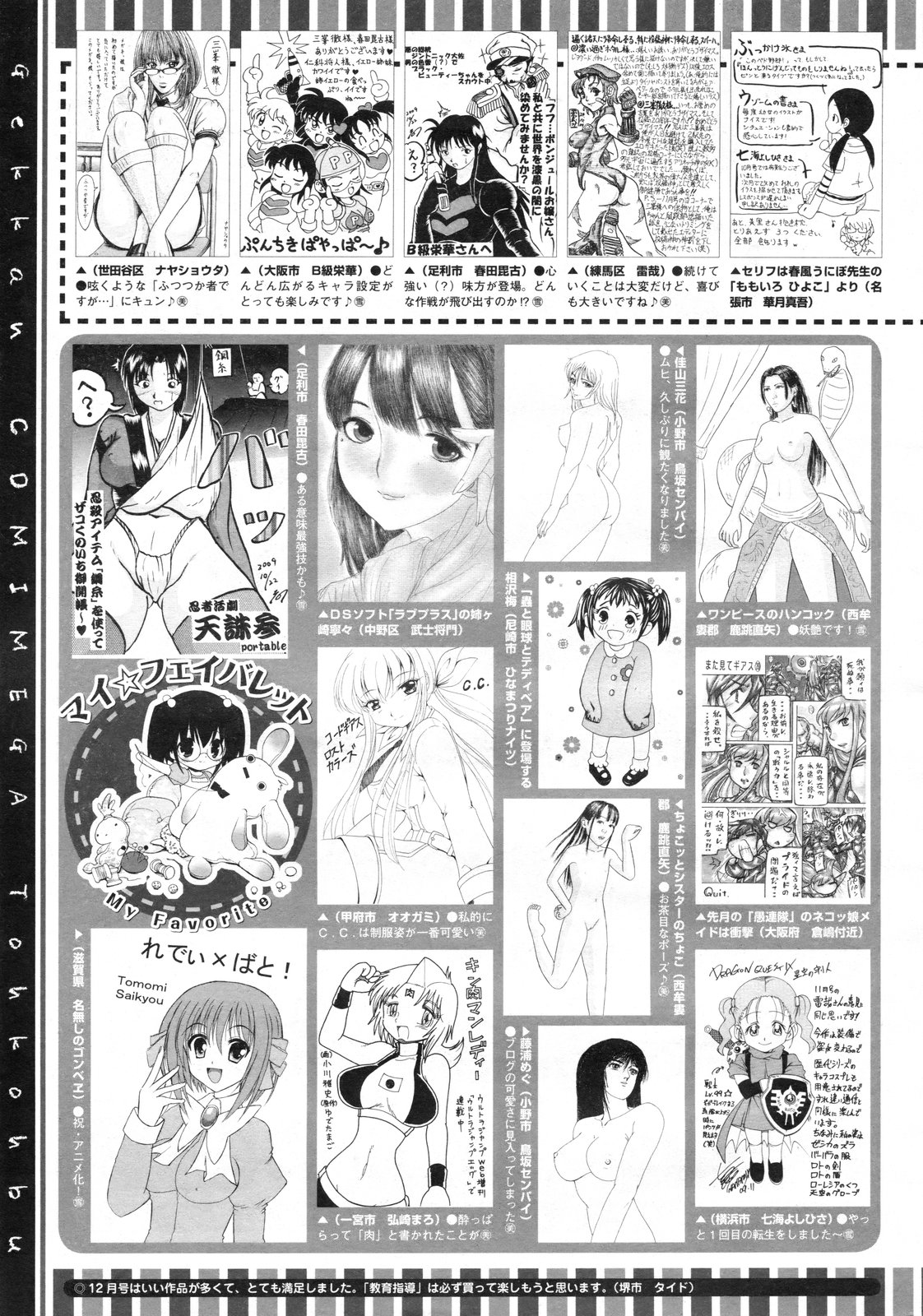 コミックメガストア 2010年1月号