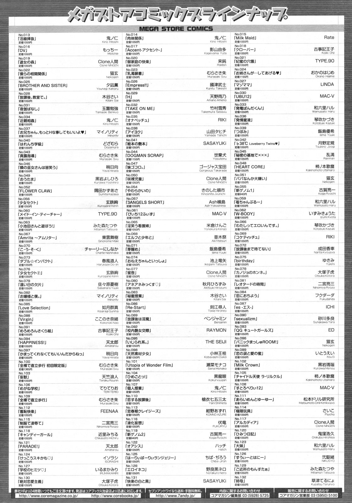 コミックメガストア 2010年1月号