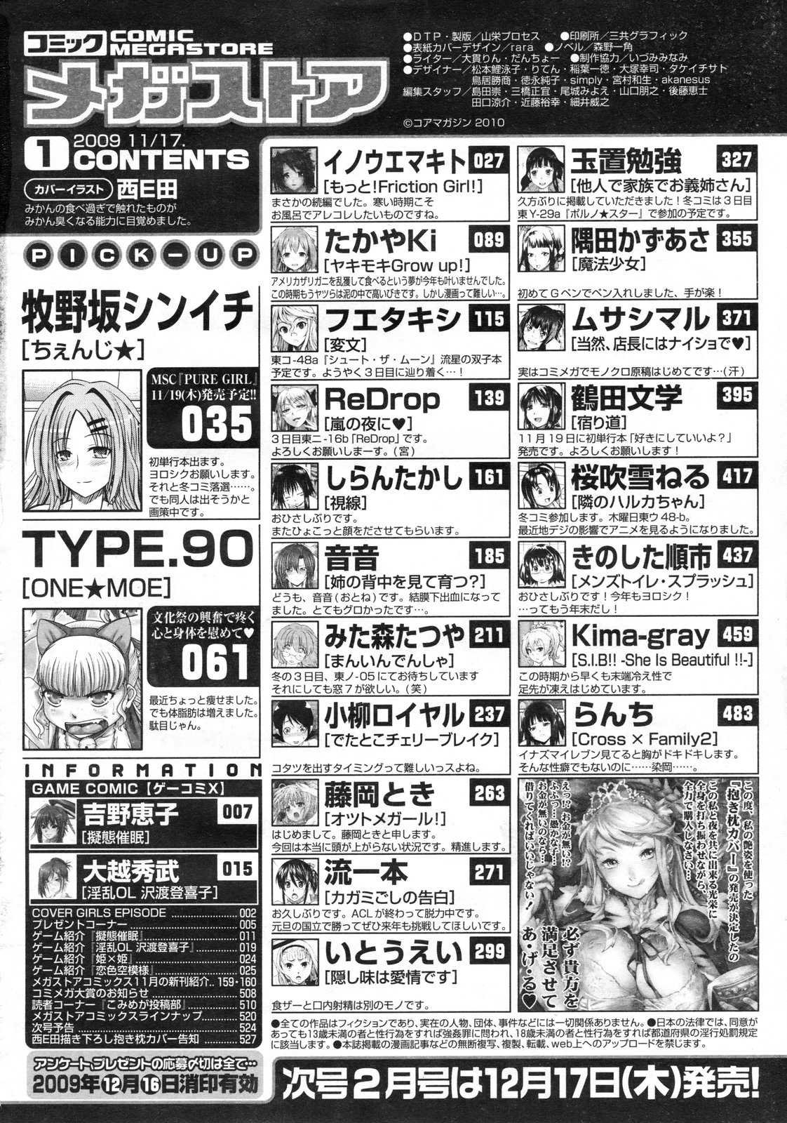 コミックメガストア 2010年1月号