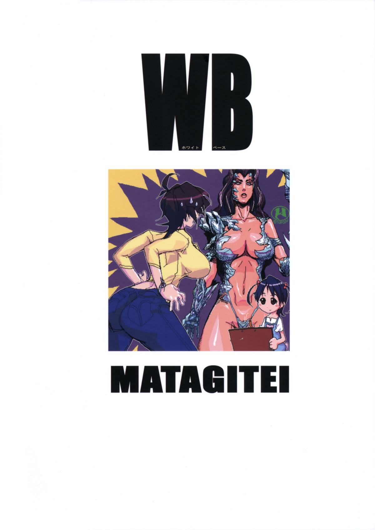 (C70) [マタギ亭 (おおくぼマタギ)] WB (ウィッチブレイド) [第2版]