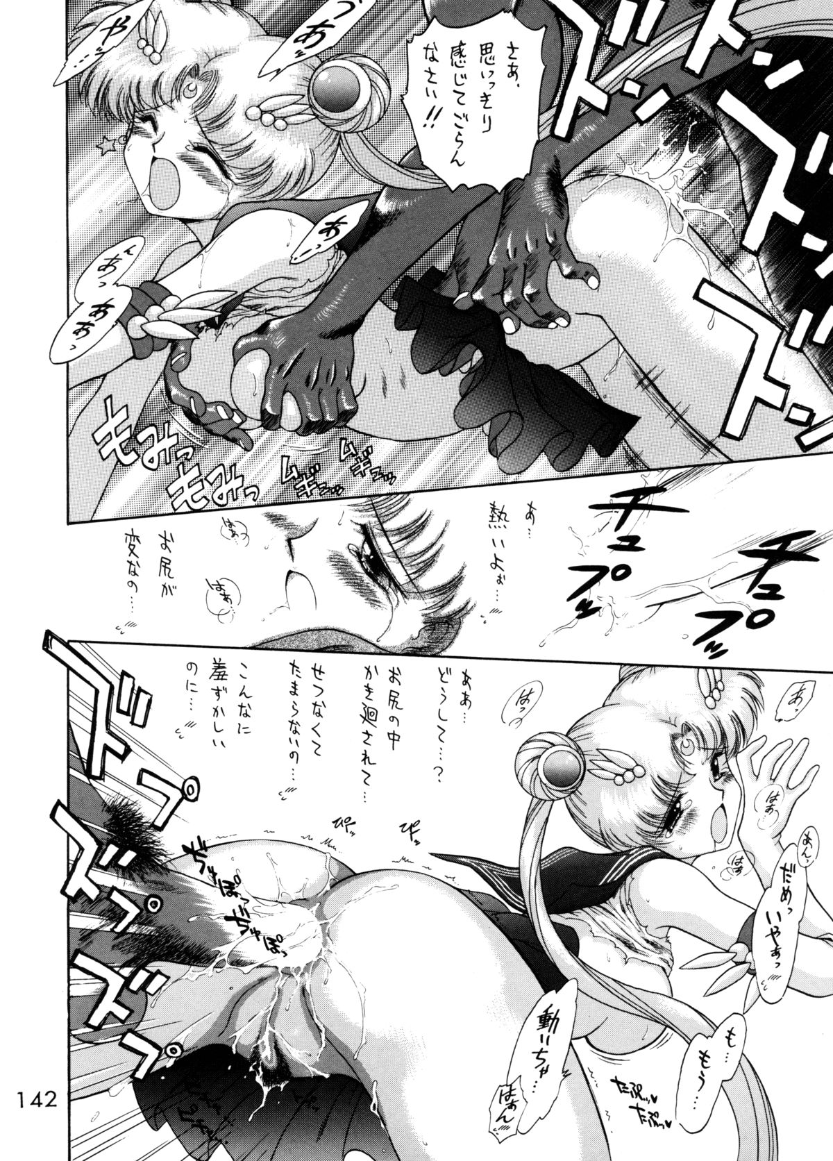 (C58) [BLACK DOG (黒犬獣)] GOLD EXPERIENCE (美少女戦士セーラームーン) [二版]