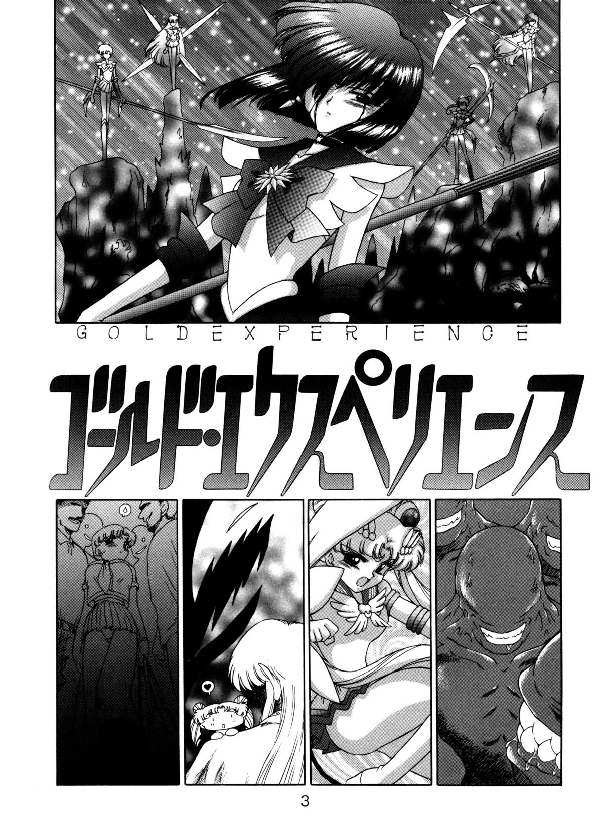 (C58) [BLACK DOG (黒犬獣)] GOLD EXPERIENCE (美少女戦士セーラームーン) [二版]