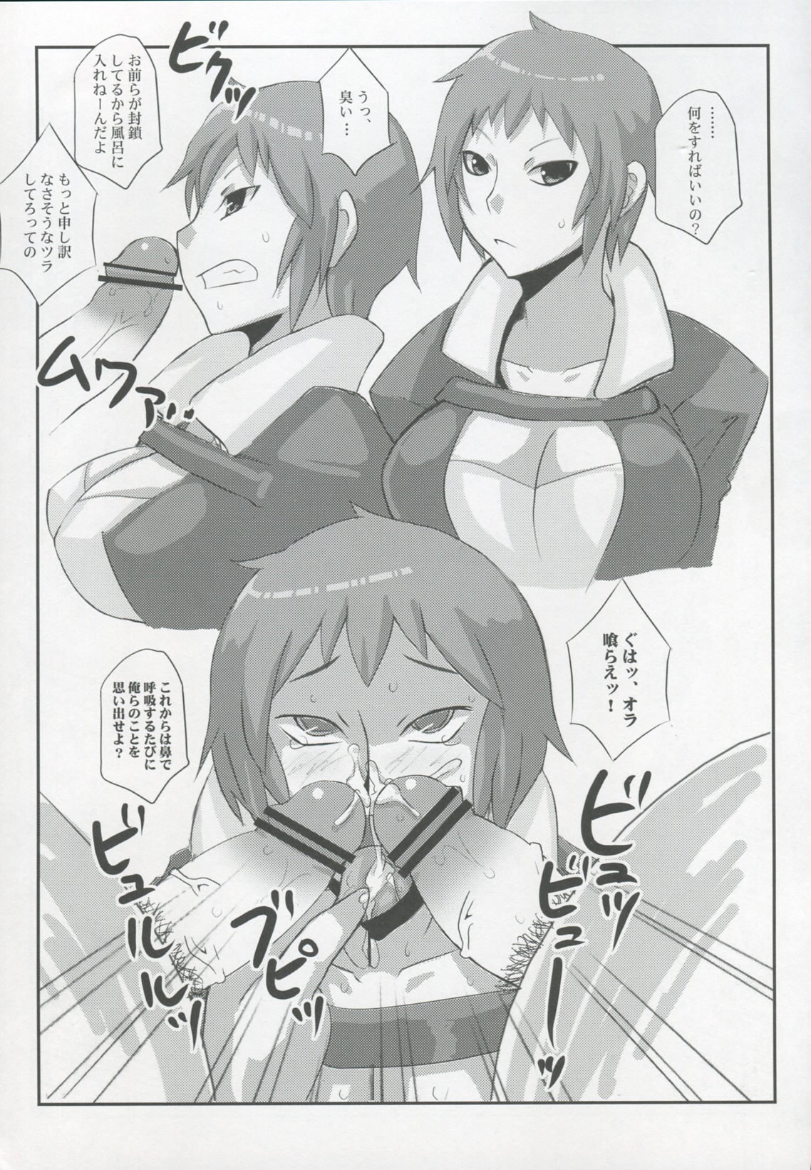 [Silver Bloom] SURVIVE IN SUMMER (女神異聞録デビルサバイバー)