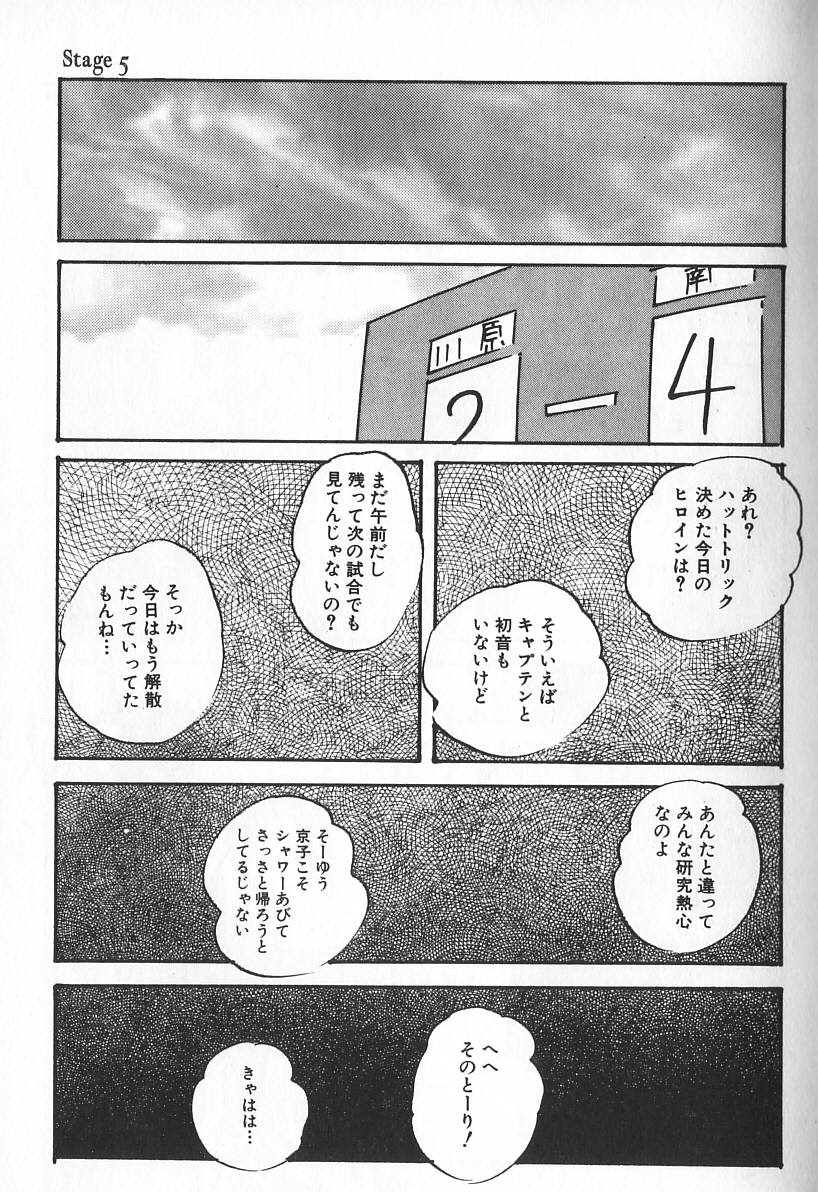 [上総志摩] エースストライカー