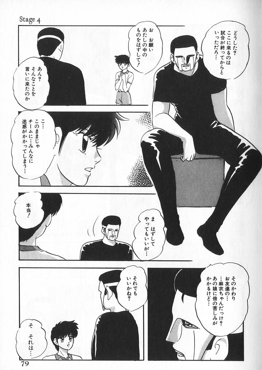 [上総志摩] エースストライカー
