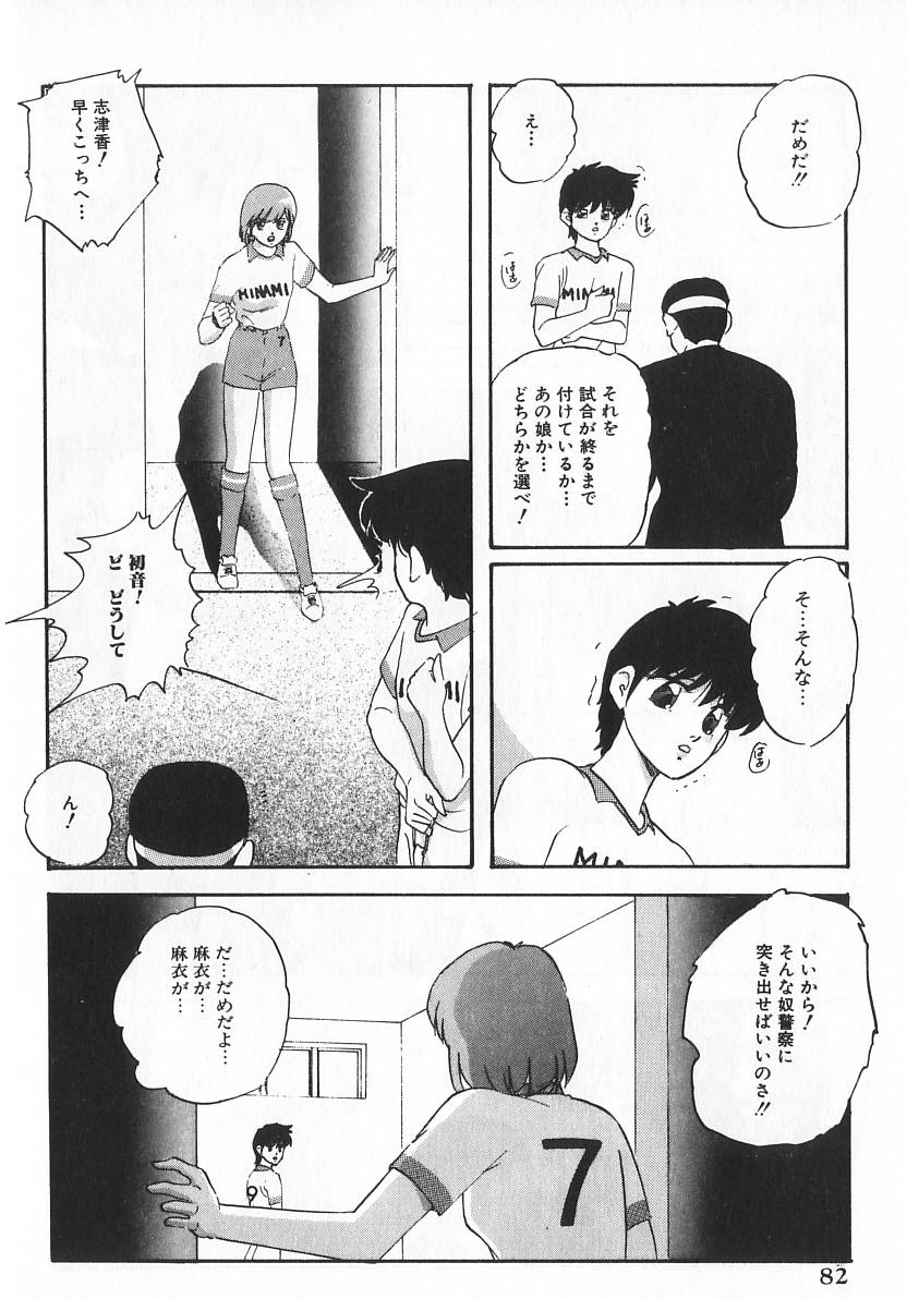 [上総志摩] エースストライカー