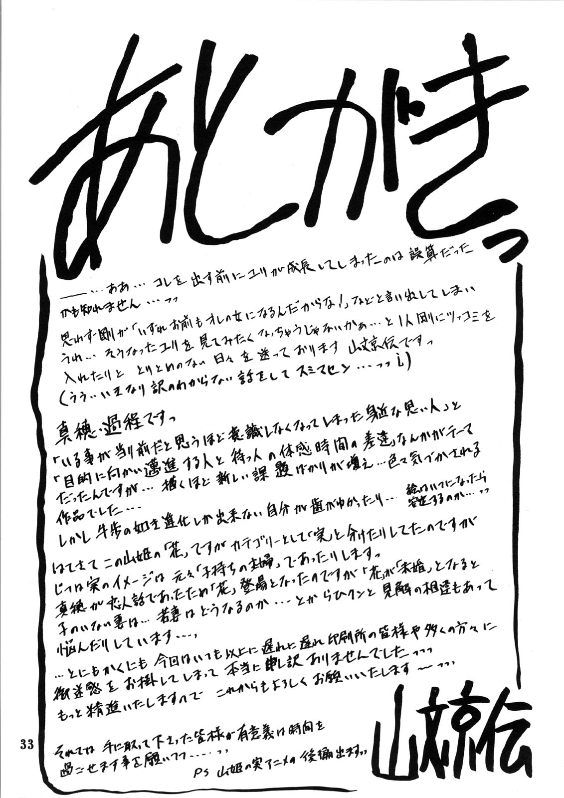 [さんかくエプロン (山文京伝, 有無らひ)] 山姫の花 真穂 過程 [英訳]