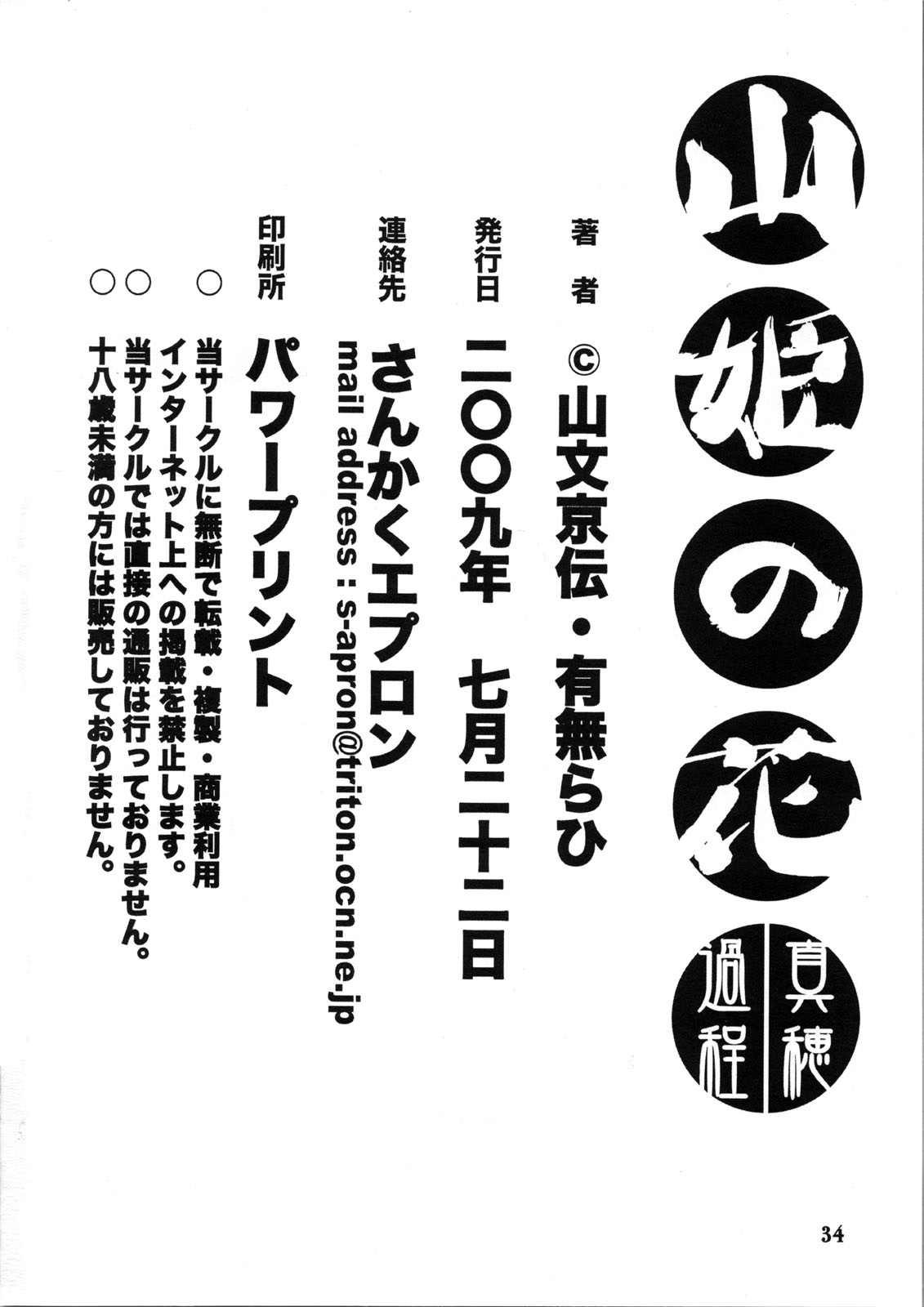 [さんかくエプロン (山文京伝, 有無らひ)] 山姫の花 真穂 過程 [英訳]