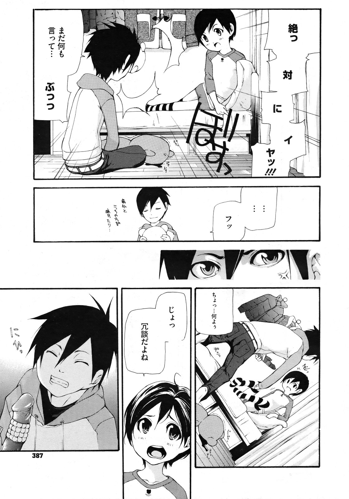 コミックメガストアH 2009年6月号