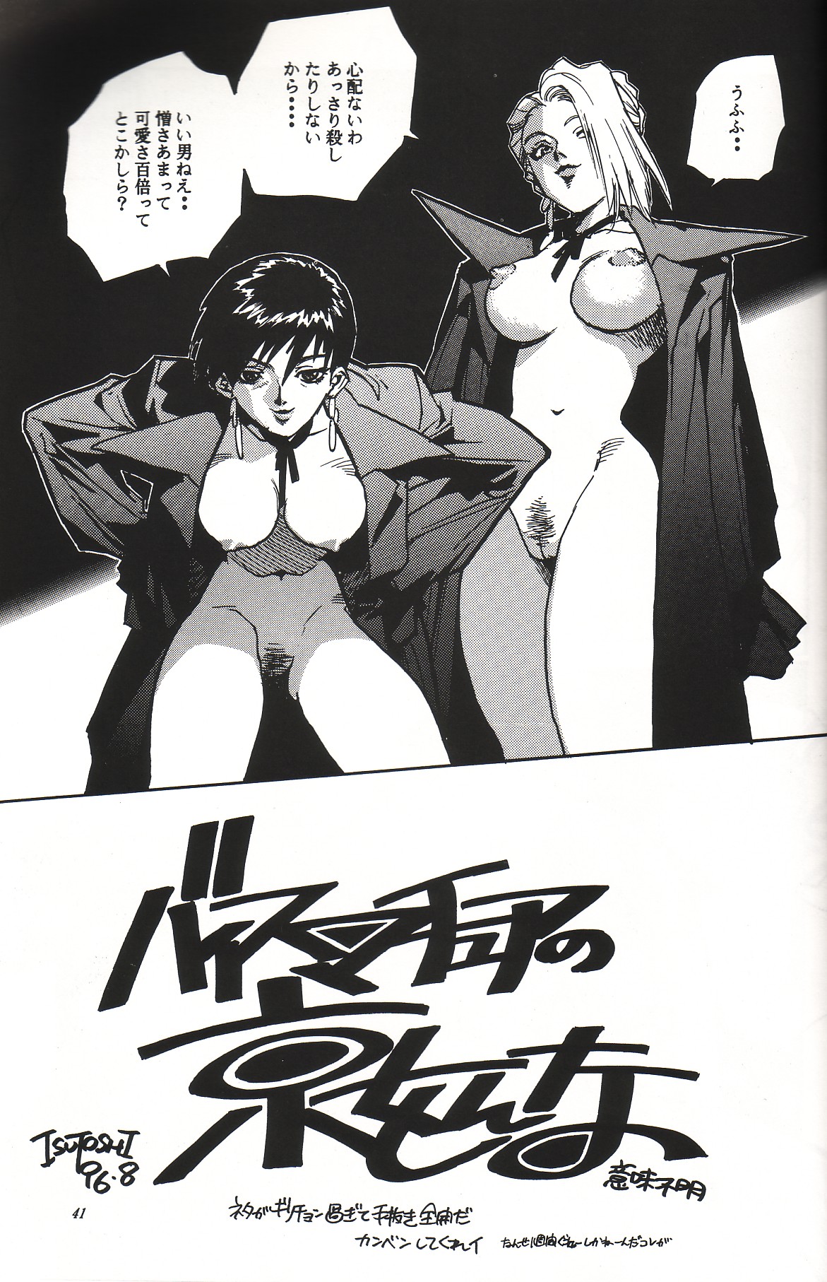 [ISUTOSHI] SNK物語