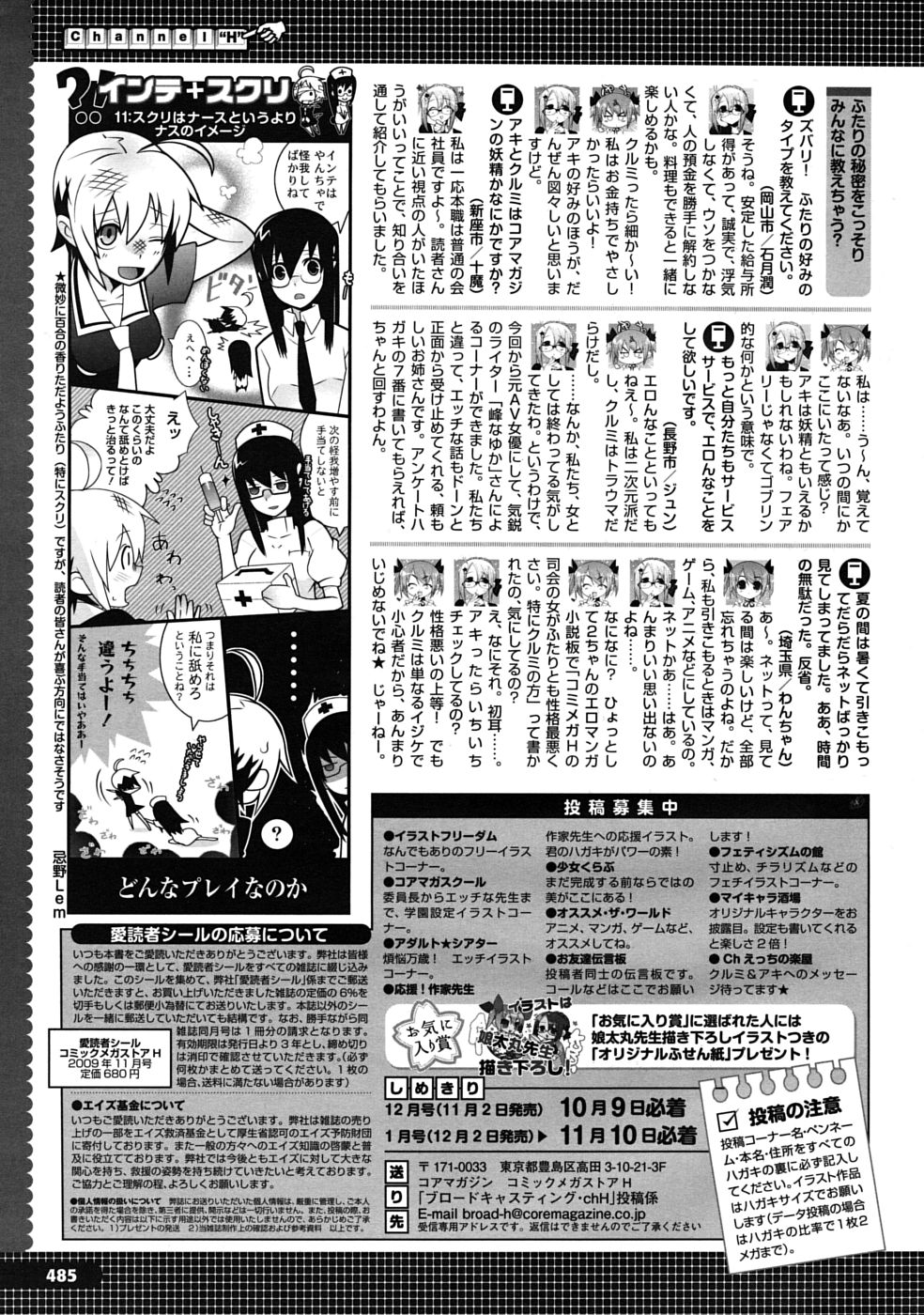 コミックメガストアH 2009年11月号