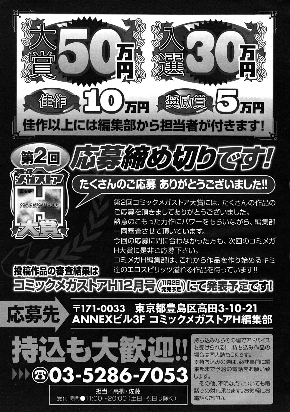 コミックメガストアH 2009年11月号