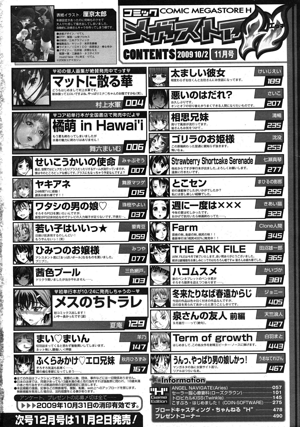 コミックメガストアH 2009年11月号