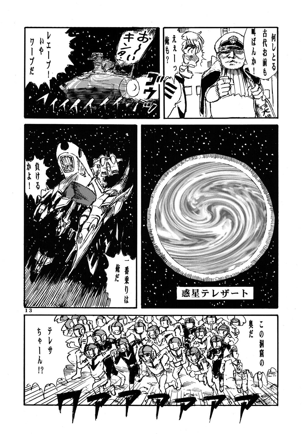 (C70) [オタクの用心棒 (山浦章)] 用心棒オタクまつり3 (宇宙戦艦ヤマト)