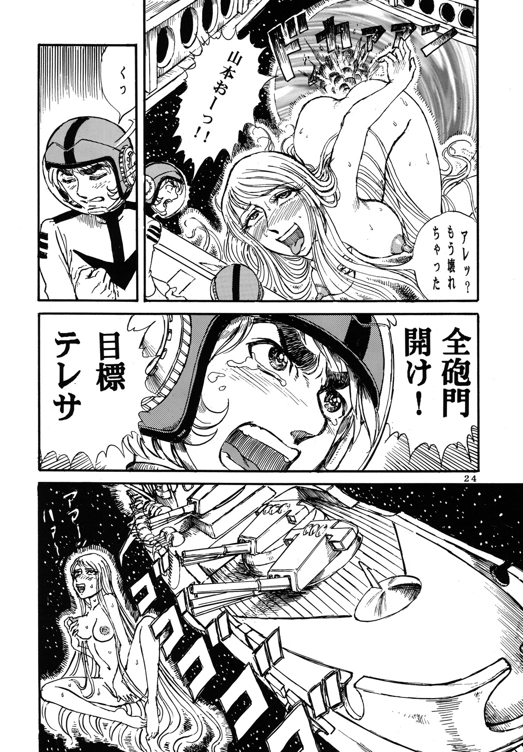 (C70) [オタクの用心棒 (山浦章)] 用心棒オタクまつり3 (宇宙戦艦ヤマト)