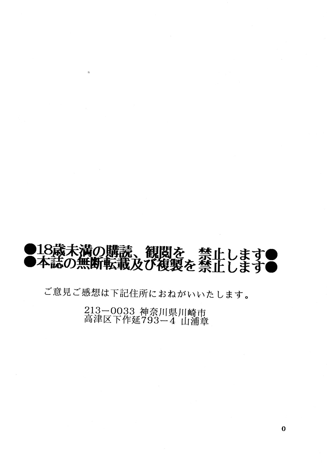 (C70) [オタクの用心棒 (山浦章)] 用心棒オタクまつり3 (宇宙戦艦ヤマト)