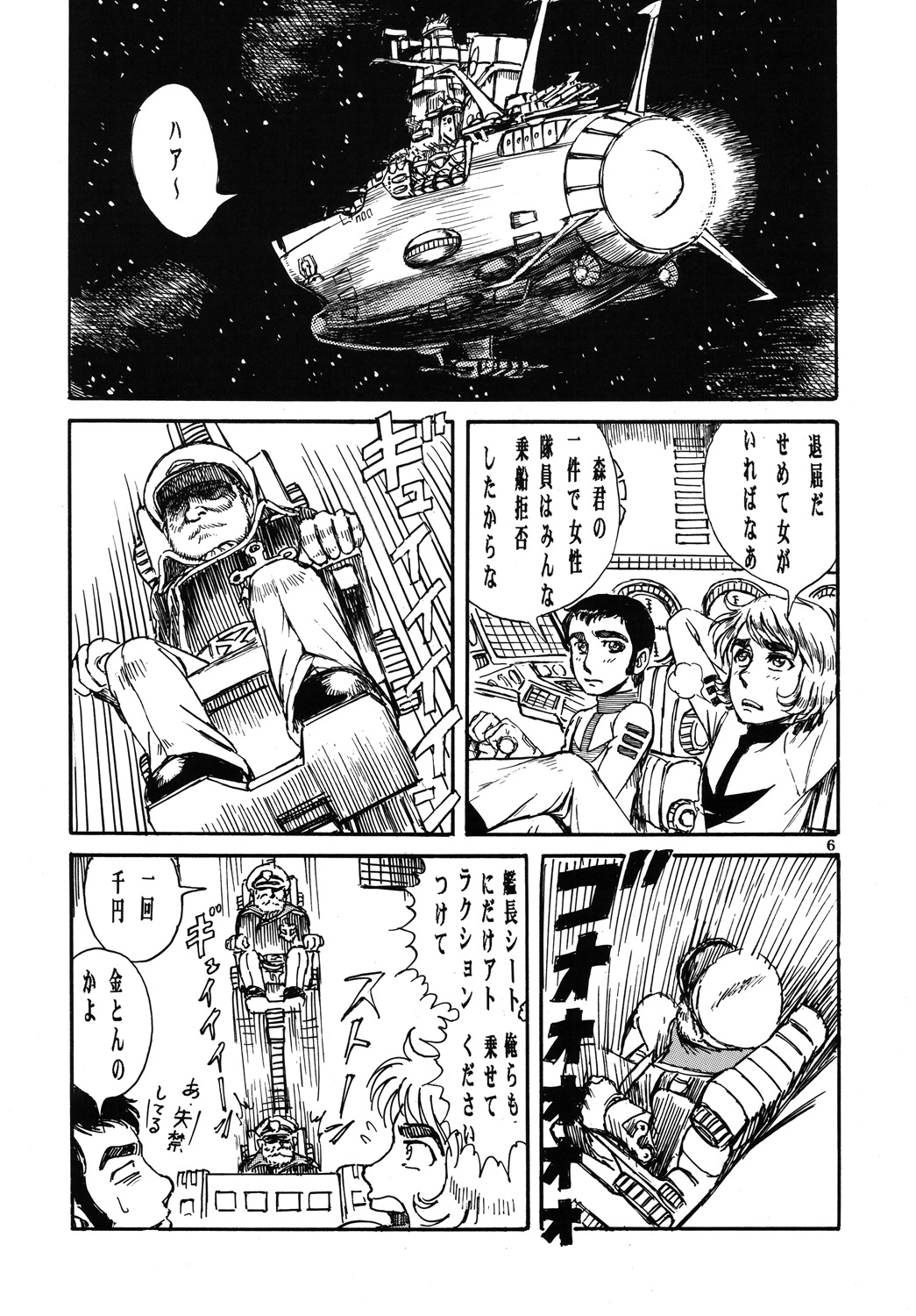 (C70) [オタクの用心棒 (山浦章)] 用心棒オタクまつり3 (宇宙戦艦ヤマト)